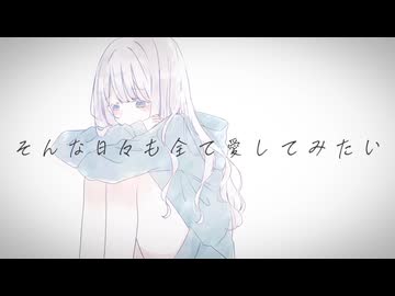 『空白に映る命』 / feat.重音テトSV