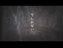 今しかない / 重音テト