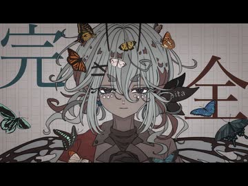 完全〜absolute〜/ IZEZE【feat.ナースロボ_タイプT】