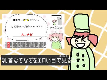 乳首なぞなぞをエロい目で見るな