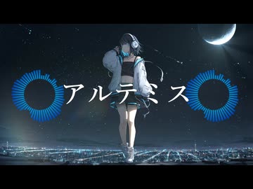 アルテミス / Gue P feat. 宮舞モカ