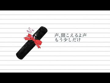 【ボカコレ参加曲】washi「声」feat.初音ミク