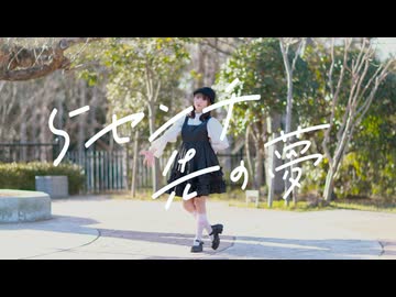 【みこ】5センチ先の夢／H△G【踊ってみた】