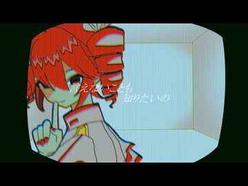 言えないことも知りたいの/重音テト
