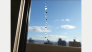 散歩の邪魔/重音テト(Yuto Owa Remix) のサムネイル
