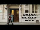 OSAKA REALITY ROCK / 重音テトSV2
