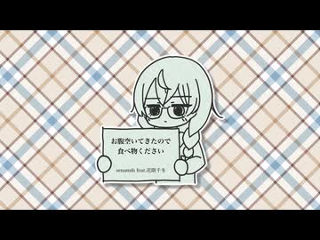【花隈千冬】お腹空いてきたので食べ物ください【ロック】