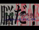 外頸/おし怪　Remix