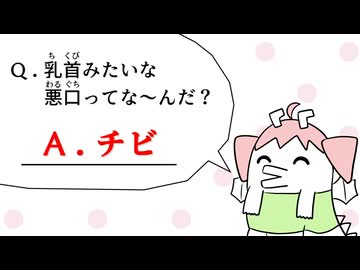 乳首なぞなぞ発表ドラゴン