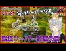 【ARK/ASA:Lost Colony】Part9：脱法リーパー計画失敗！【ゆっくり実況】