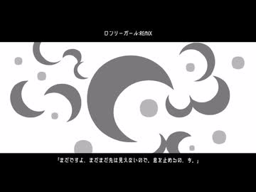 ローリンガール:REMIX by.Umizakura　feat.重音テト