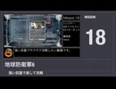 【地球防衛軍6】強い武器で楽して攻略【ミッション18】