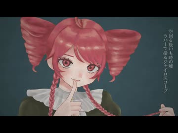 ローグライクライフ / 重音テト