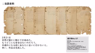展示物No.137周辺にて音声案内機に発生した特異現象記録音声 / 春日部つむぎ のサムネイル