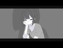 モノクロームモノフォビア feat.歌愛ユキ