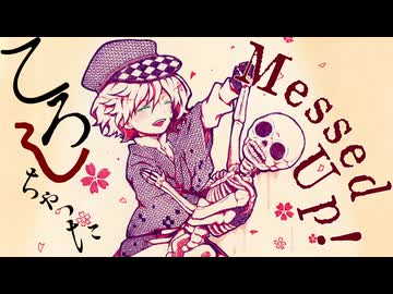 ころしちゃった! (Messed Up!) / 初音ミク (自動筆記 Remix)