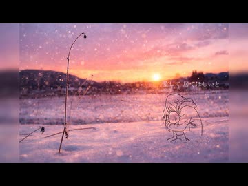 クリスマスローズ/初音ミク