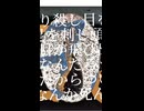 ﾋﾗﾋﾞの呪い／にほに feat.宮舞モカ