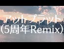 アットプラット（5周年Remix）/可不【PHONON NOTES 3rdアルバム「Memorial ghost」収録曲】