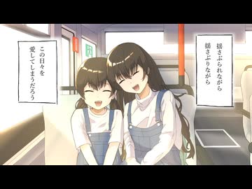 The next stop is.../けむし&作田恒星 feat.巡音ルカ,歌愛ユキ