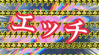 カニなぞなぞをエッチな目で見るな のサムネイル