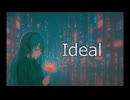 アイデアル feat.初音ミク