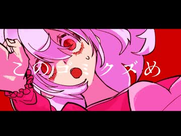 「落下」アオイグレコfeat.v_flower