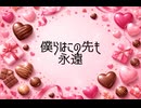 【オリジナル曲】甘恋バレンタインfeat花隈千冬