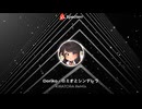 ロミオとシンデレラ　Chill Trap ReMIX