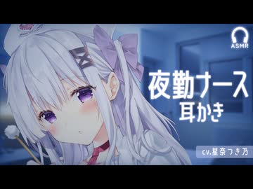 【ASMR】夜勤ナースがやさしく耳かきしてくれる｜眠れない夜の囁き安眠