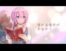 「希望の詩」 鬼塚聖 feat. 巡音ルカ