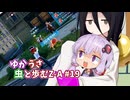 【ポケモンAZ】ゆかうさ 虫と歩むZ-A#19