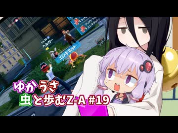 【ポケモンAZ】ゆかうさ 虫と歩むZ-A#19