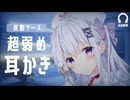 【ASMR】夜勤ナースの超弱め耳かき┊さわ…しゃり…繊細な音＆囁き