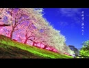 夜桜堤に誘われて / 知声