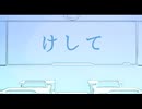 けして/可不