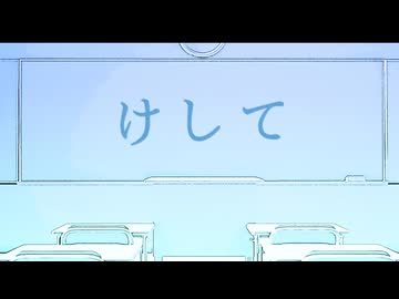 けして/可不