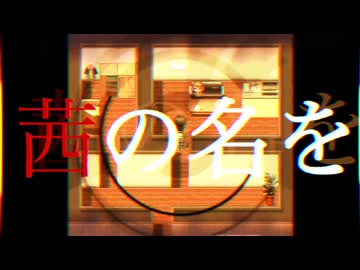 茜の名を / ふっち feat.NAKUMO