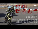 TEAMのらねこ 借りたバイクで4時間耐久レースに参加してみた