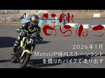 TEAMのらねこ 借りたバイクで4時間耐久レースに参加してみた