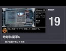 【地球防衛軍6】強い武器で楽して攻略【ミッション19】