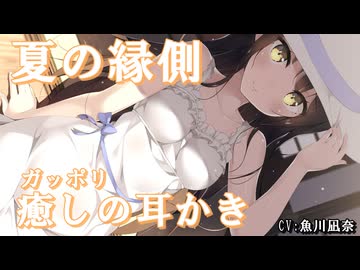 カルドセプトと耳かきボイス