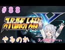 【#088】スパロボYやるのか【聖戦士の資格】【初見実況】【小春六花】