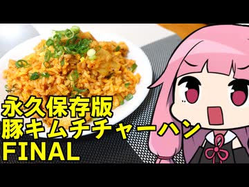 【元王将店員が教える永久保存版、豚キムチチャーハンFINAL】「茜ちゃんが美味いと思うまで」R〒A 30:39 WR
