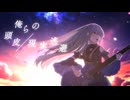 『俺らの頭皮/現実逃避』/夢ノ結唱ROSE
