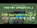Multiphonics 3.1の紹介ビデオ