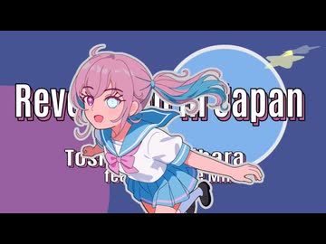 Revolution in Japan/小石原利枝feat.初音ミク