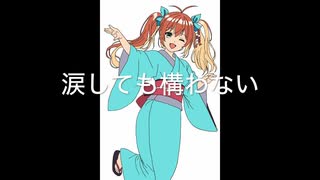 おたがいさま - ニコニコ動画