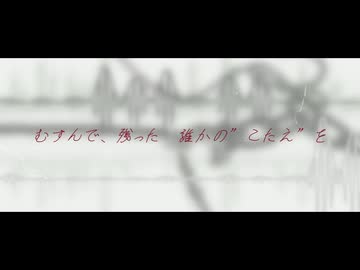 【ボカコレ2026冬】むすんで、ひらいて feat.知声