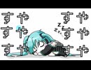 眠剤 / ボカロオリジナル曲